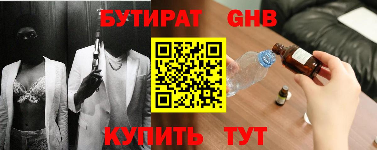 Ялта  БУТИРАТ вода  Вход с VPN 