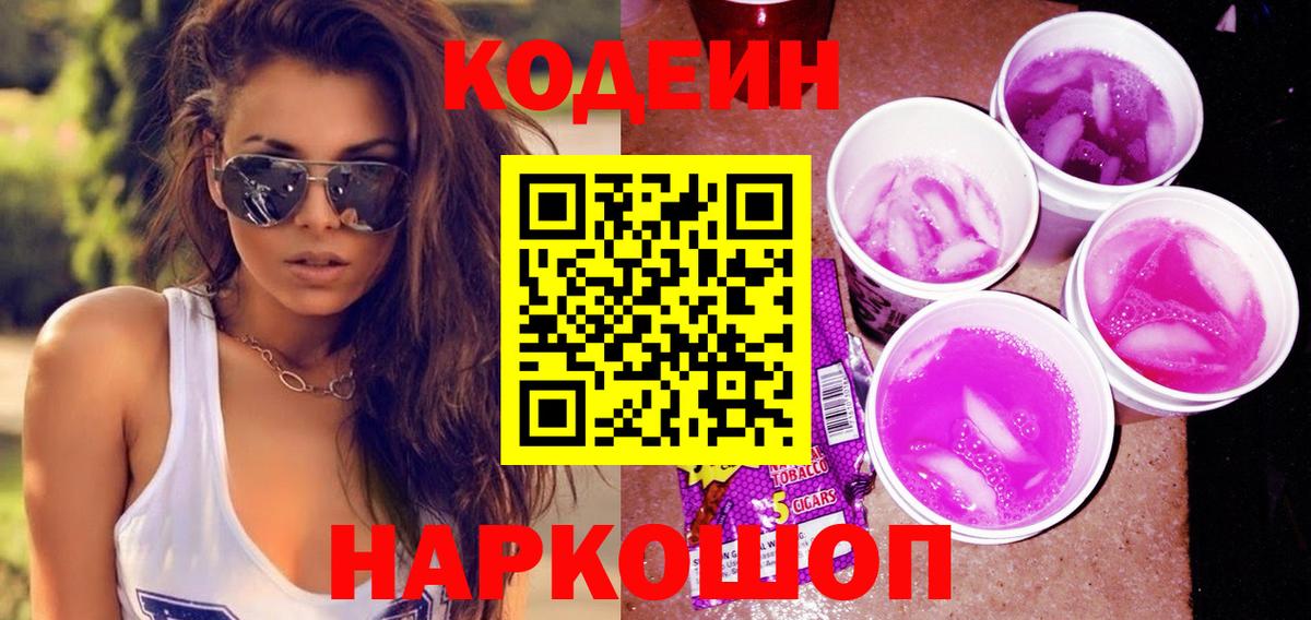 Codein Purple Drank Ялта