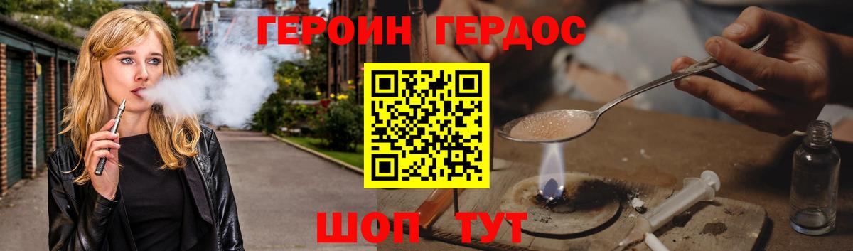 Ялта  Героин  Вход с VPN  Героин герыч 