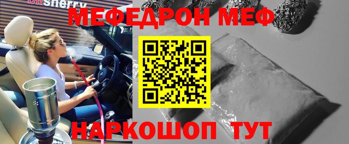 Меф мука Ялта