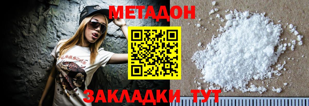 Ялта  Метадон кристалл  Вход с VPN 