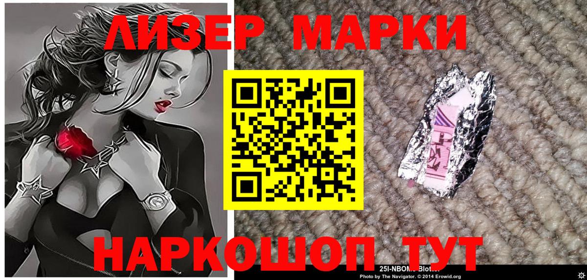 Марки NBOMe 1,5мг Ялта
